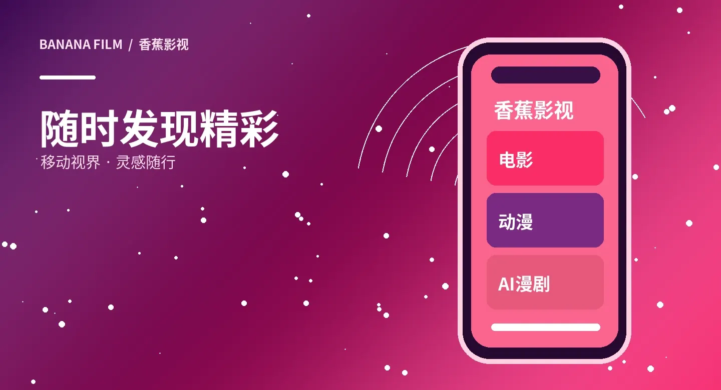 香蕉影视APP
